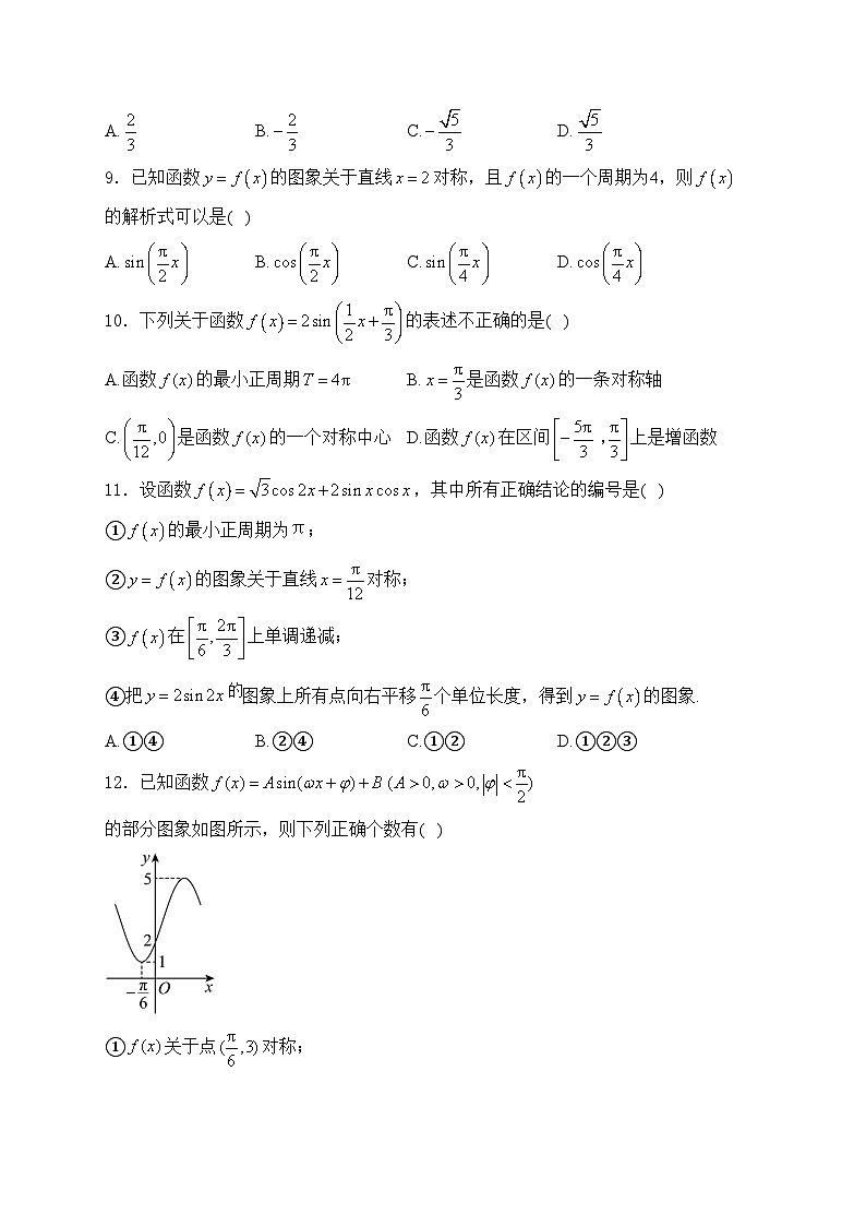 天津市滨海新区大港油田德远高级中学2024届高三上学期10月月考数学试卷(含答案)02