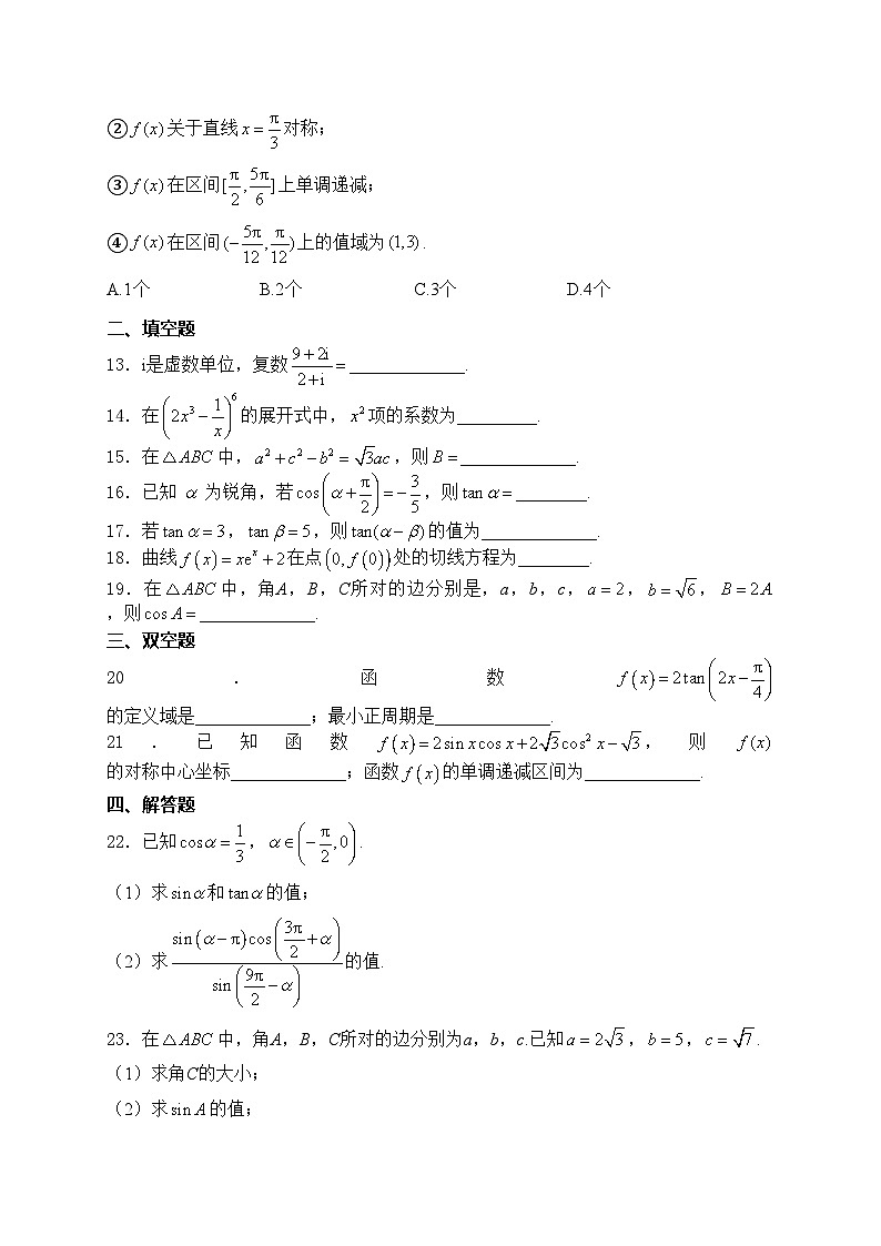 天津市滨海新区大港油田德远高级中学2024届高三上学期10月月考数学试卷(含答案)03