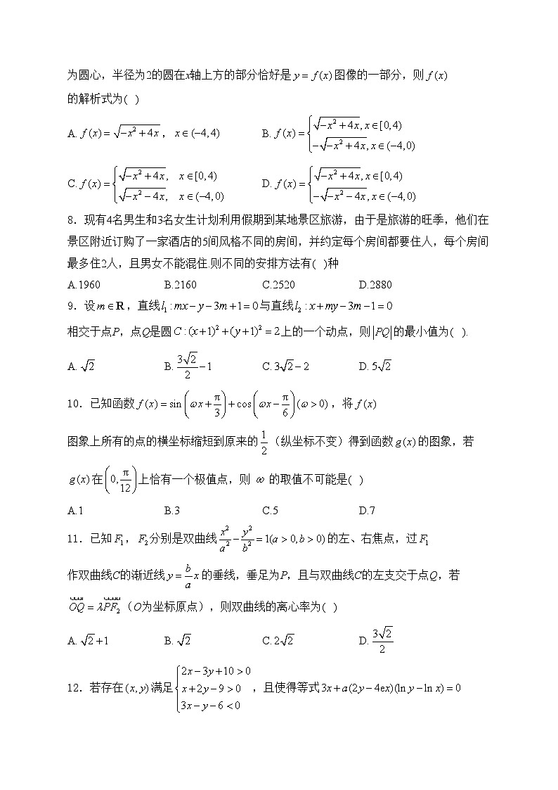 西北工业大学附属中学2024届高三下学期第14次适应性训练数学(理)试卷(含答案)第2页
