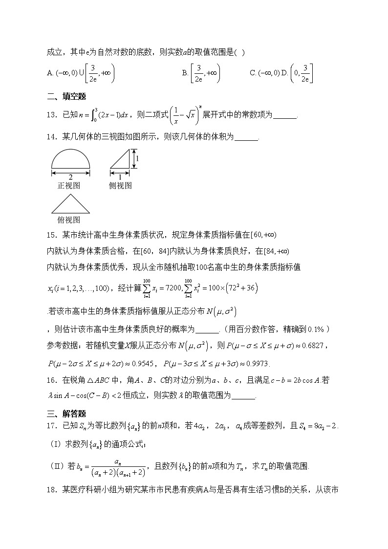 西北工业大学附属中学2024届高三下学期第14次适应性训练数学(理)试卷(含答案)第3页