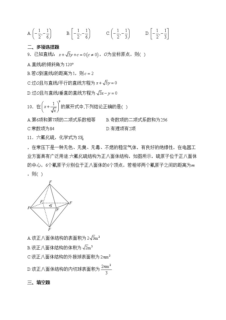 宣威市第三中学2023-2024学年高二下学期第一次月考数学试卷(含答案)第2页