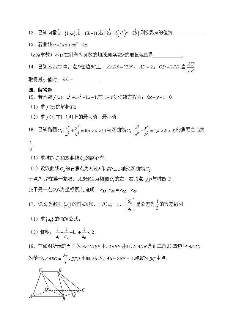 宣威市第三中学2023-2024学年高二下学期第一次月考数学试卷(含答案)第3页