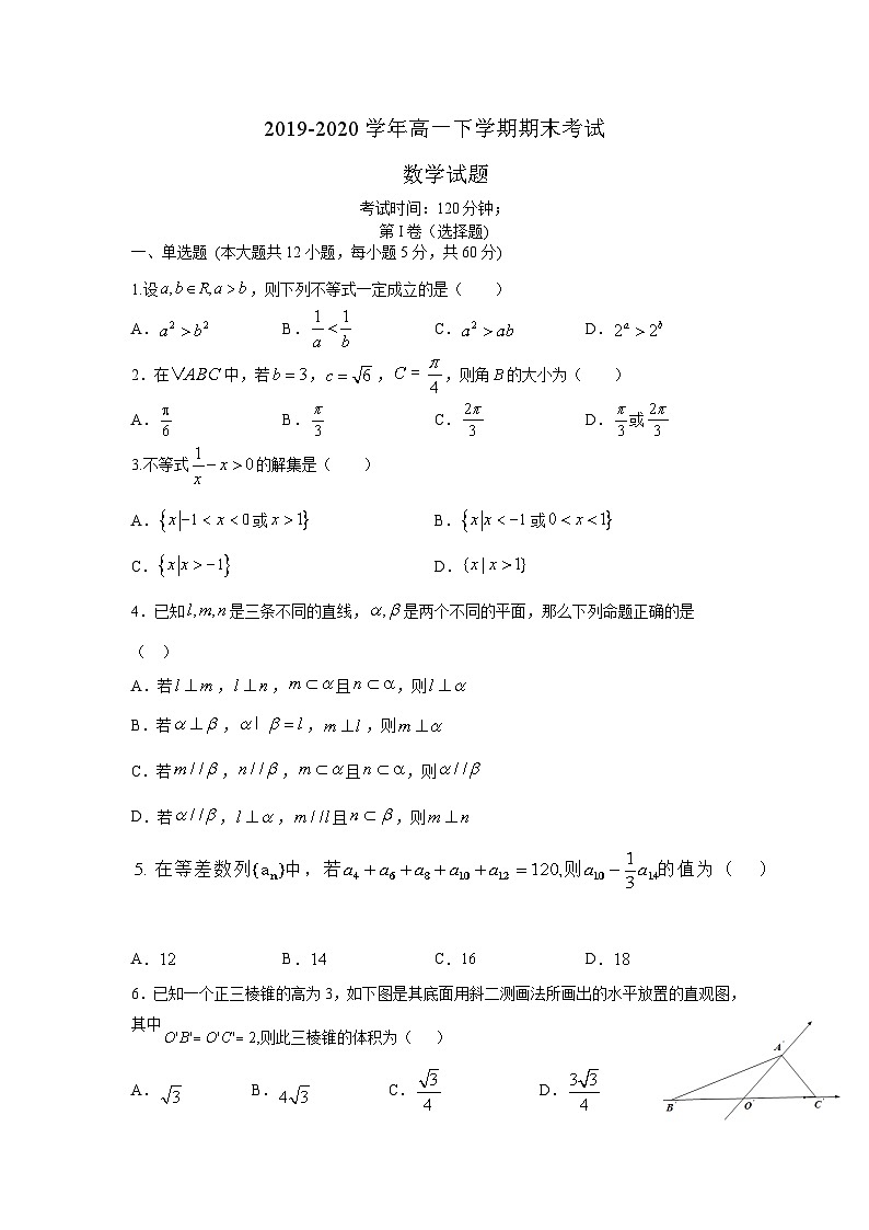 河北省任丘市2019-2020学年高一下学期期末考试数学试题01