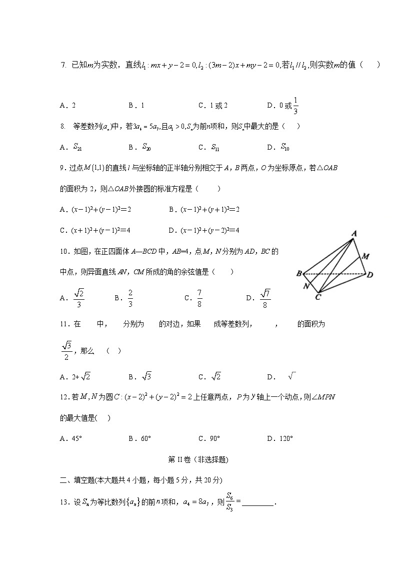 河北省任丘市2019-2020学年高一下学期期末考试数学试题02
