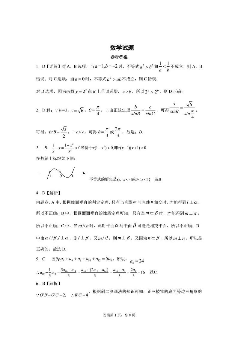 河北省任丘市2019-2020学年高一下学期期末考试数学试题01