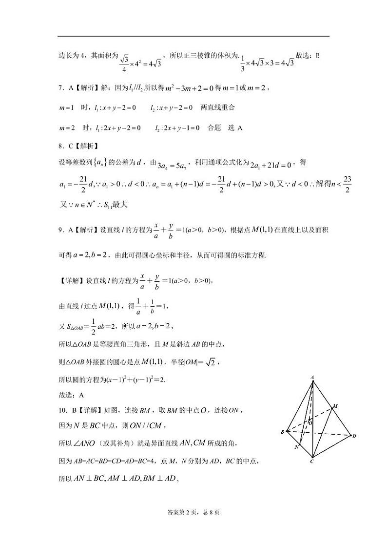 河北省任丘市2019-2020学年高一下学期期末考试数学试题02
