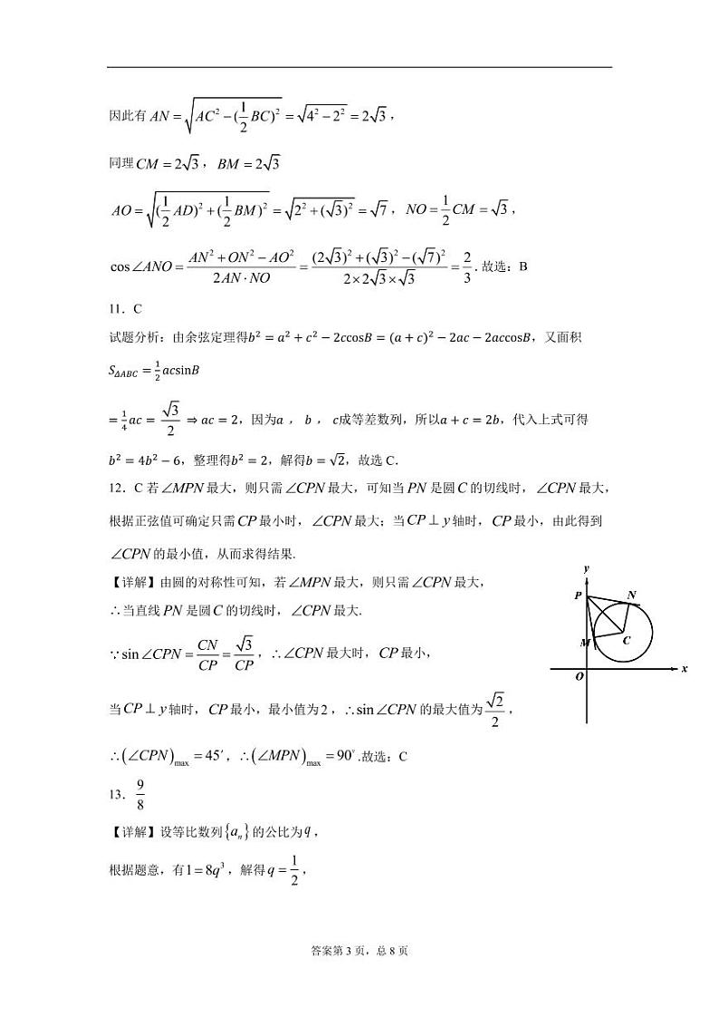 河北省任丘市2019-2020学年高一下学期期末考试数学试题03