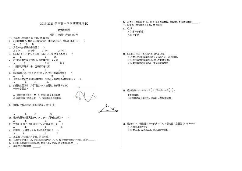 湖北省荆州市2019-2020学年高一下学期期末考试数学试卷第1页