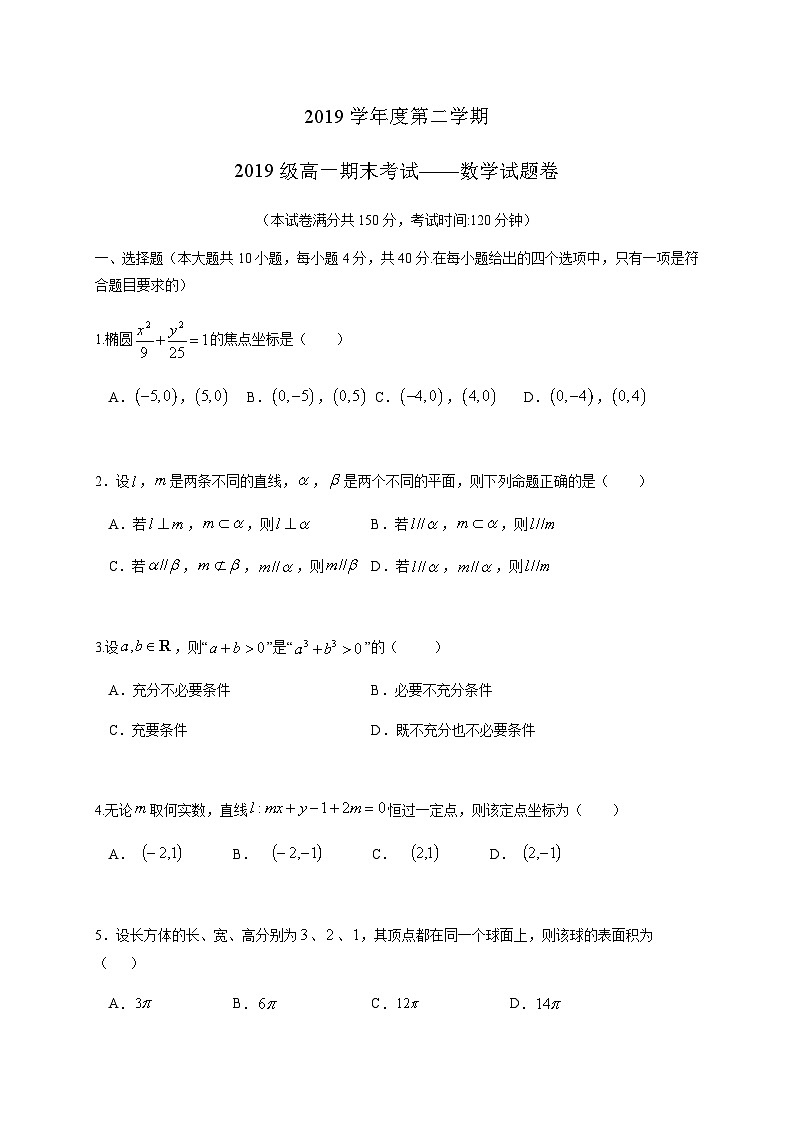 浙江省瑞安市2019-2020学年高一下学期期末考试数学试题第1页