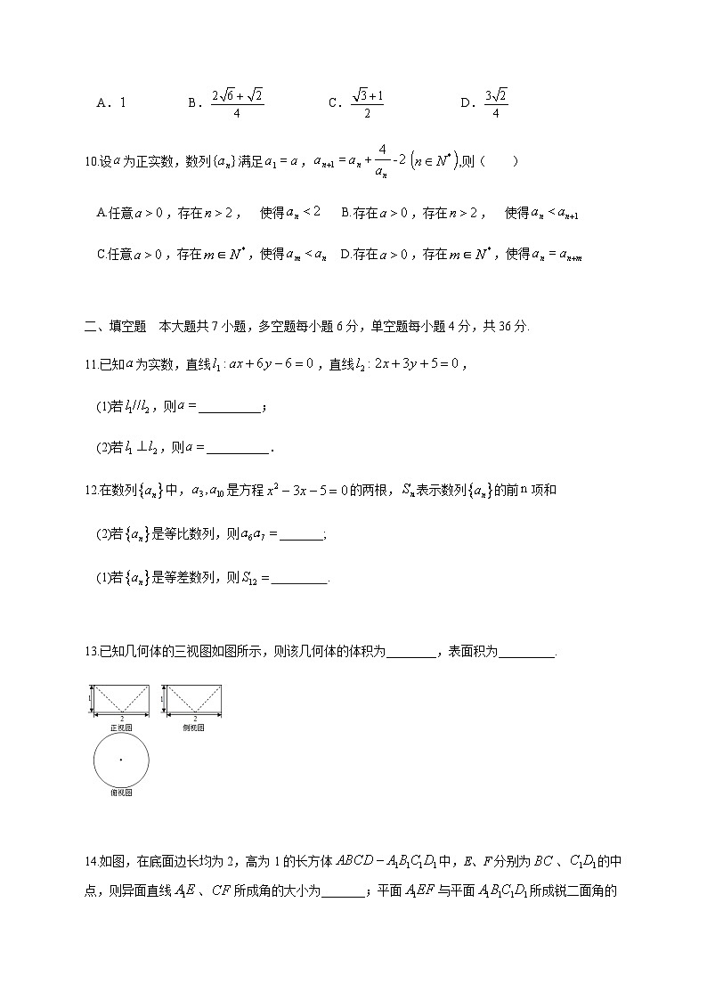 浙江省瑞安市2019-2020学年高一下学期期末考试数学试题第3页