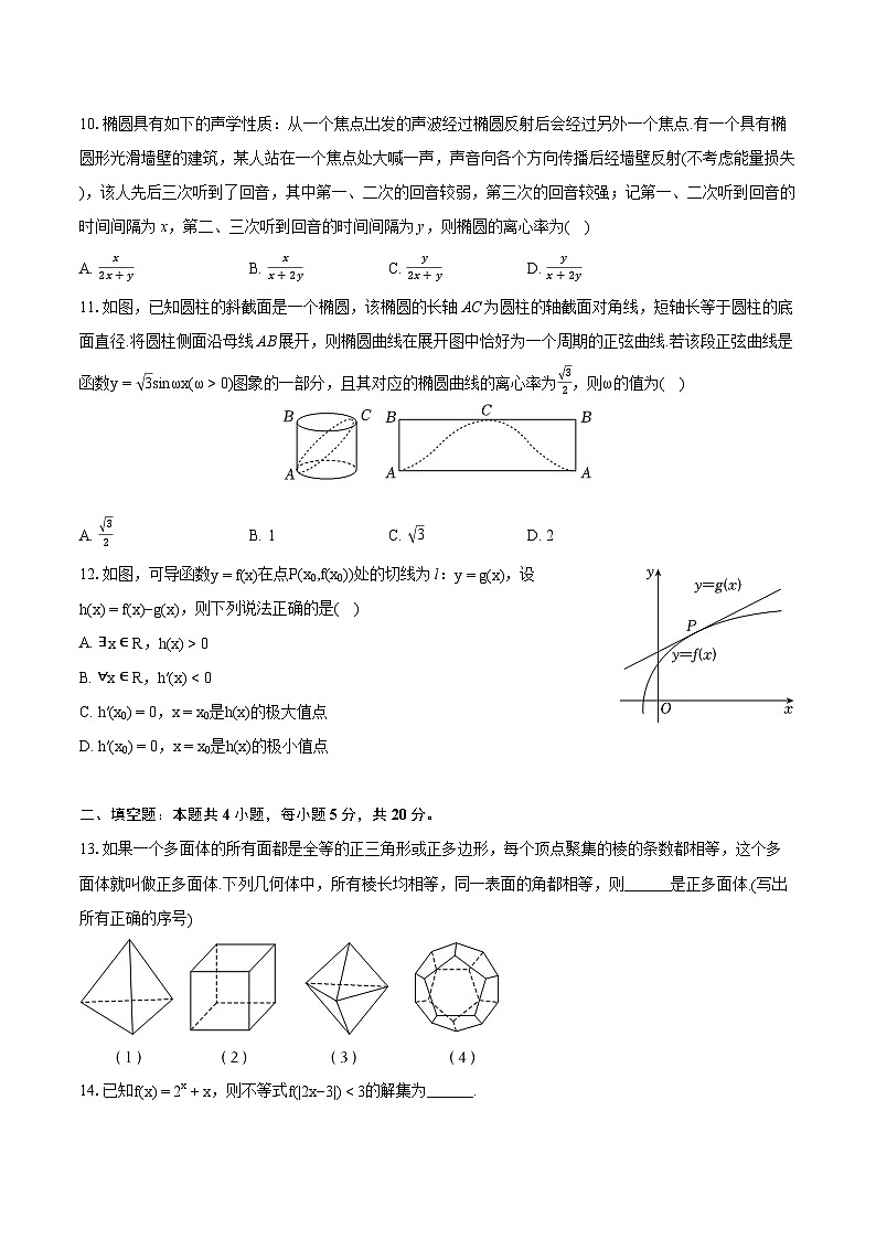 2024年四川省成都市嘉祥外国语高级中学高考数学第一次诊断试卷(理科)(含详细答案解析)03