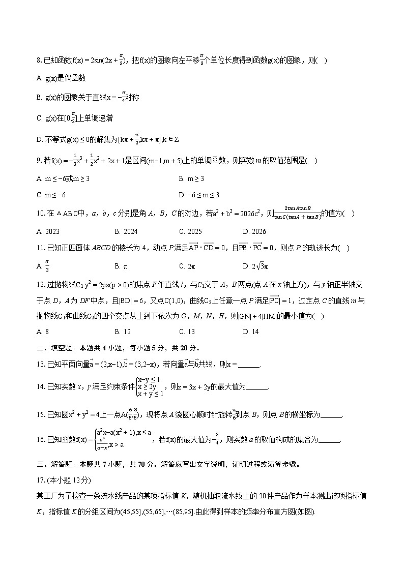 2024年四川省遂宁市高考数学三诊试卷(理科)(含详细答案解析)第2页
