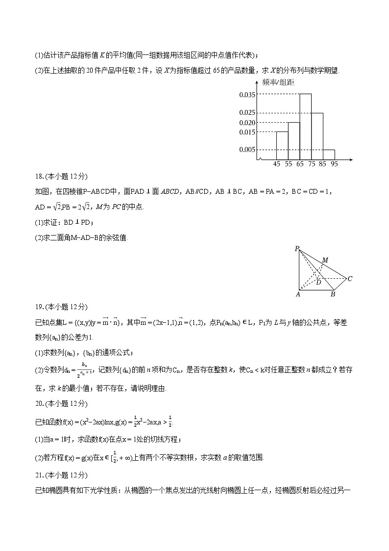2024年四川省遂宁市高考数学三诊试卷(理科)(含详细答案解析)第3页