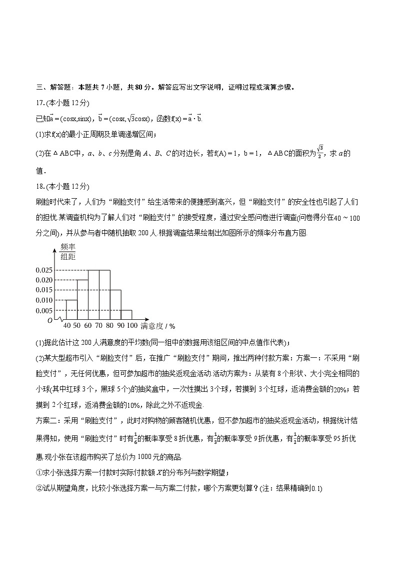 2024年宁夏石嘴山市平罗中学高考数学三模试卷(理科)(含详细答案解析)03