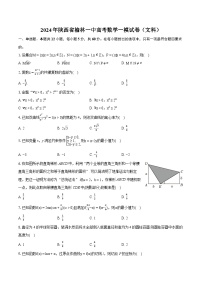 2024年陕西省榆林一中高考数学一模试卷（文科）(含详细答案解析)