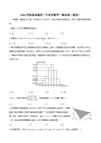 2024年陕西省榆林一中高考数学一模试卷（理科）(含详细答案解析)