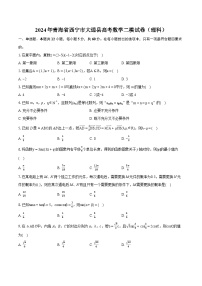2024年青海省西宁市大通县高考数学二模试卷（理科）(含详细答案解析)