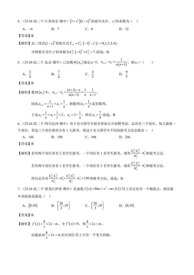 2024年高二数学下期末考前押题卷(人教B版)02