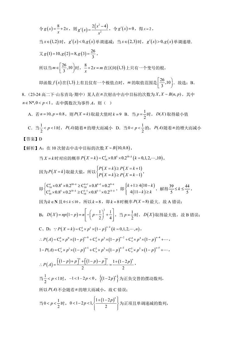 2024年高二数学下期末考前押题卷(人教B版)03