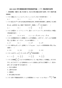2022-2023学年福建省福州市四校联考高二（下）期末数学试卷
