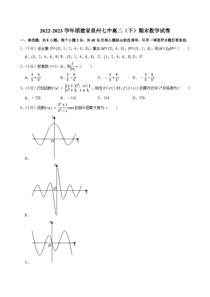 2022-2023学年福建省泉州七中高二(下)期末数学试卷01