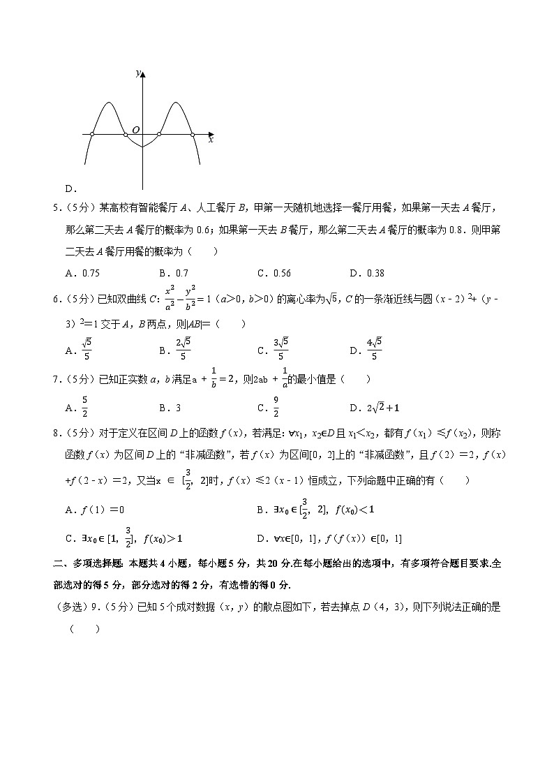 2022-2023学年福建省泉州七中高二(下)期末数学试卷02
