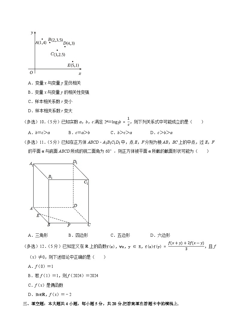 2022-2023学年福建省泉州七中高二(下)期末数学试卷03