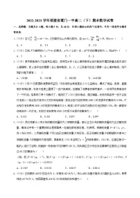 2022-2023学年福建省厦门一中高二（下）期末数学试卷