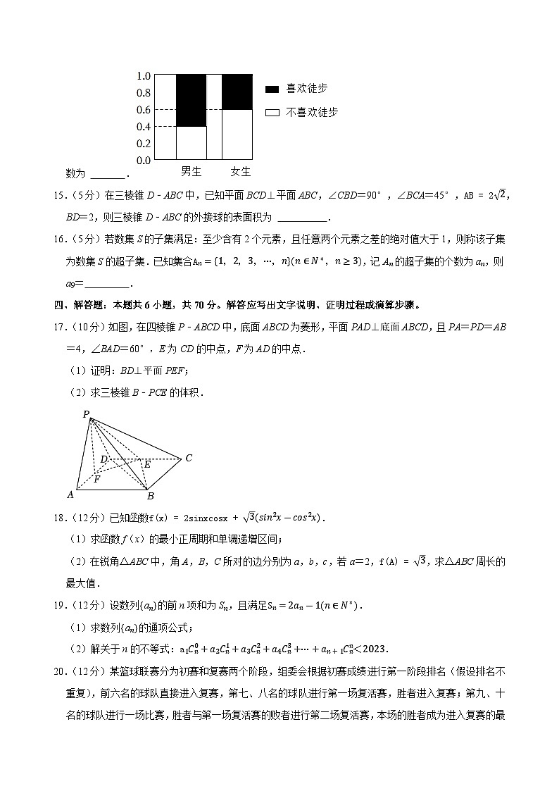 2022-2023学年广东省华附、省实、广雅、深中四校联考高二(下)期末数学试卷03