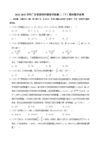 2022-2023学年广东省深圳外国语学校高二（下）期末数学试卷
