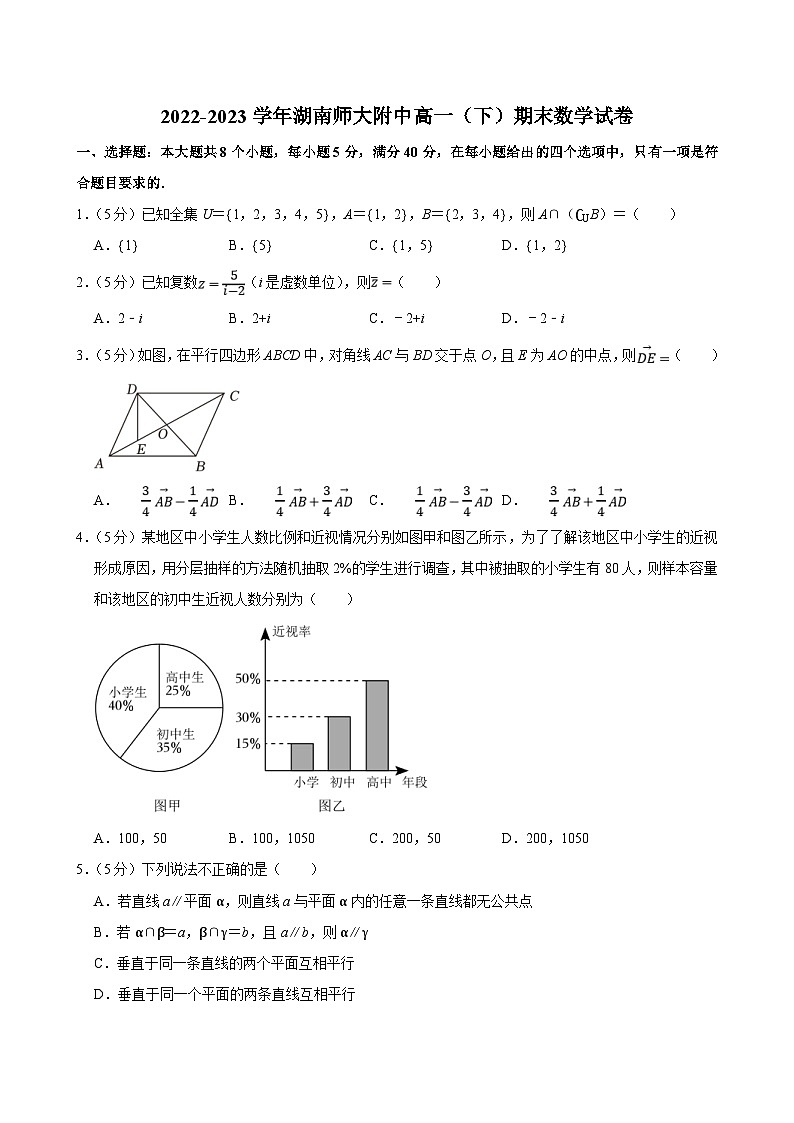 2022-2023学年湖南师大附中高一(下)期末数学试卷(含答案解析)第1页