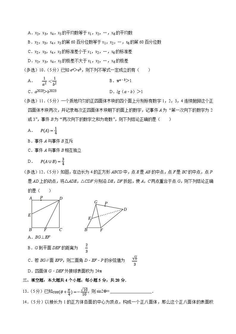 2022-2023学年湖南师大附中高一(下)期末数学试卷(含答案解析)第3页