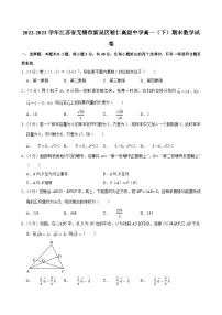 2022-2023学年江苏省无锡市新吴区辅仁高级中学高一（下）期末数学试卷（含答案解析）