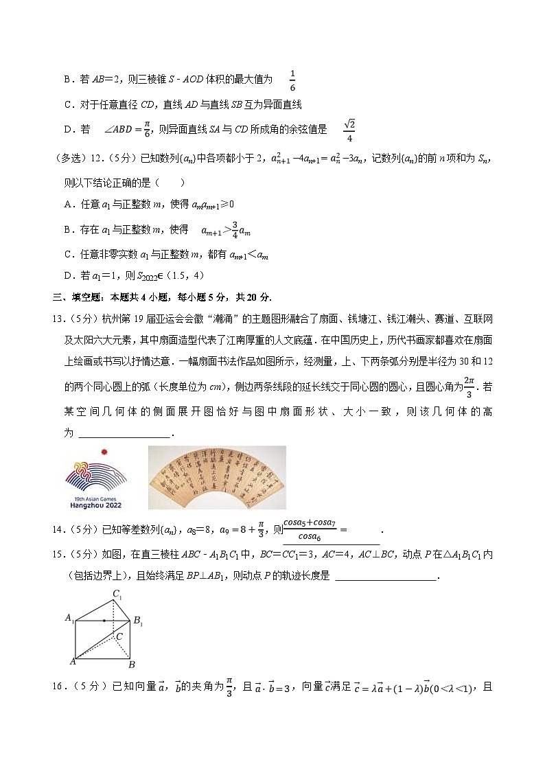 2022-2023学年浙江省宁波市九校联考高一(下)期末数学试卷(含答案解析)03