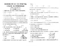 黑龙江省哈尔滨市第九中学校2023-2024学年高一下学期6月月考数学试题