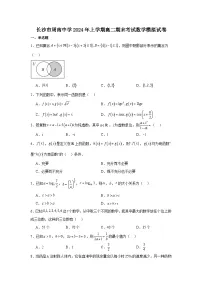 湖南省长沙市周南中学2023-2024学年高二下学期期末考试数学模拟试卷
