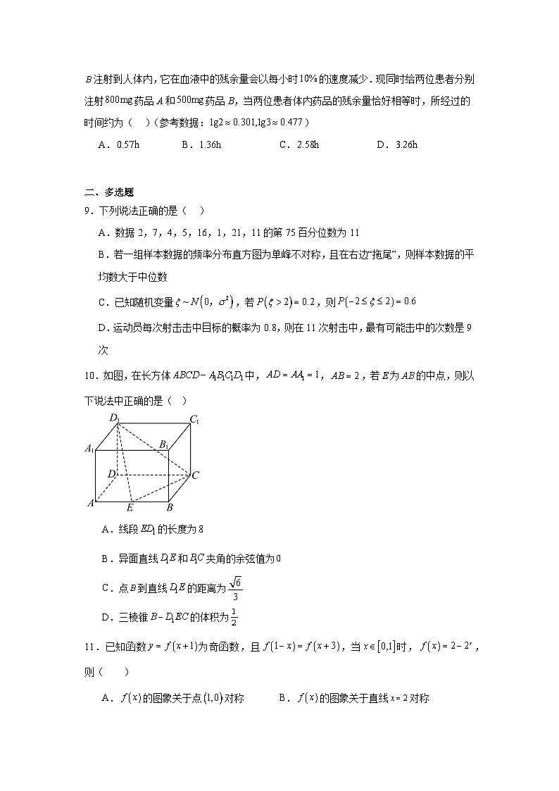 湖南省长沙市周南中学2023-2024学年高二下学期期末考试数学模拟试卷第2页