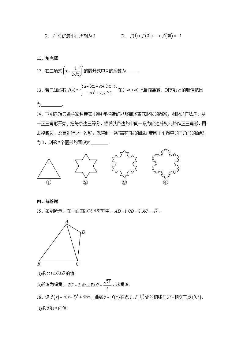 湖南省长沙市周南中学2023-2024学年高二下学期期末考试数学模拟试卷第3页