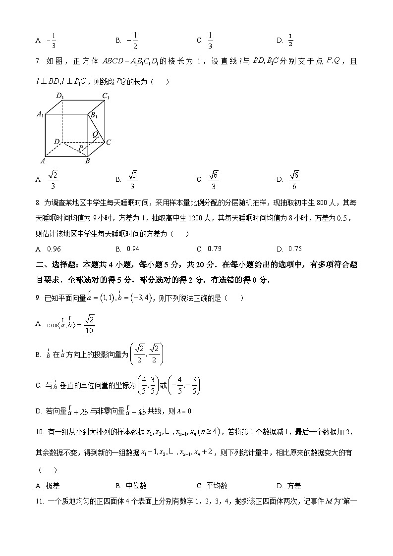 精品解析:山东省青岛第二中学2022-2023学年高一下学期期末考试数学试题(原卷版)第2页