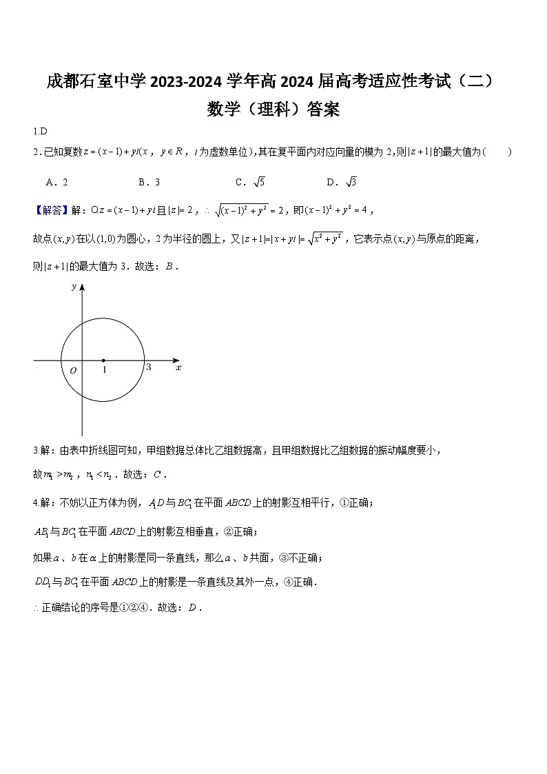 2024适应性考试(二)理科答案第1页