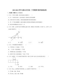 2023-2024学年新疆乌鲁木齐市高一下学期期中数学检测试卷（含解析）