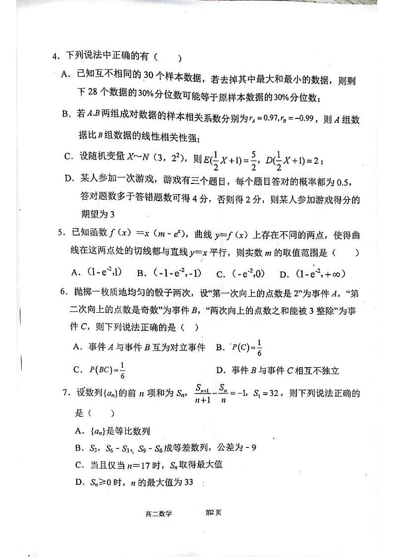 辽宁省七校协作体2023-2024学年高二下学期6月月考数学试题02