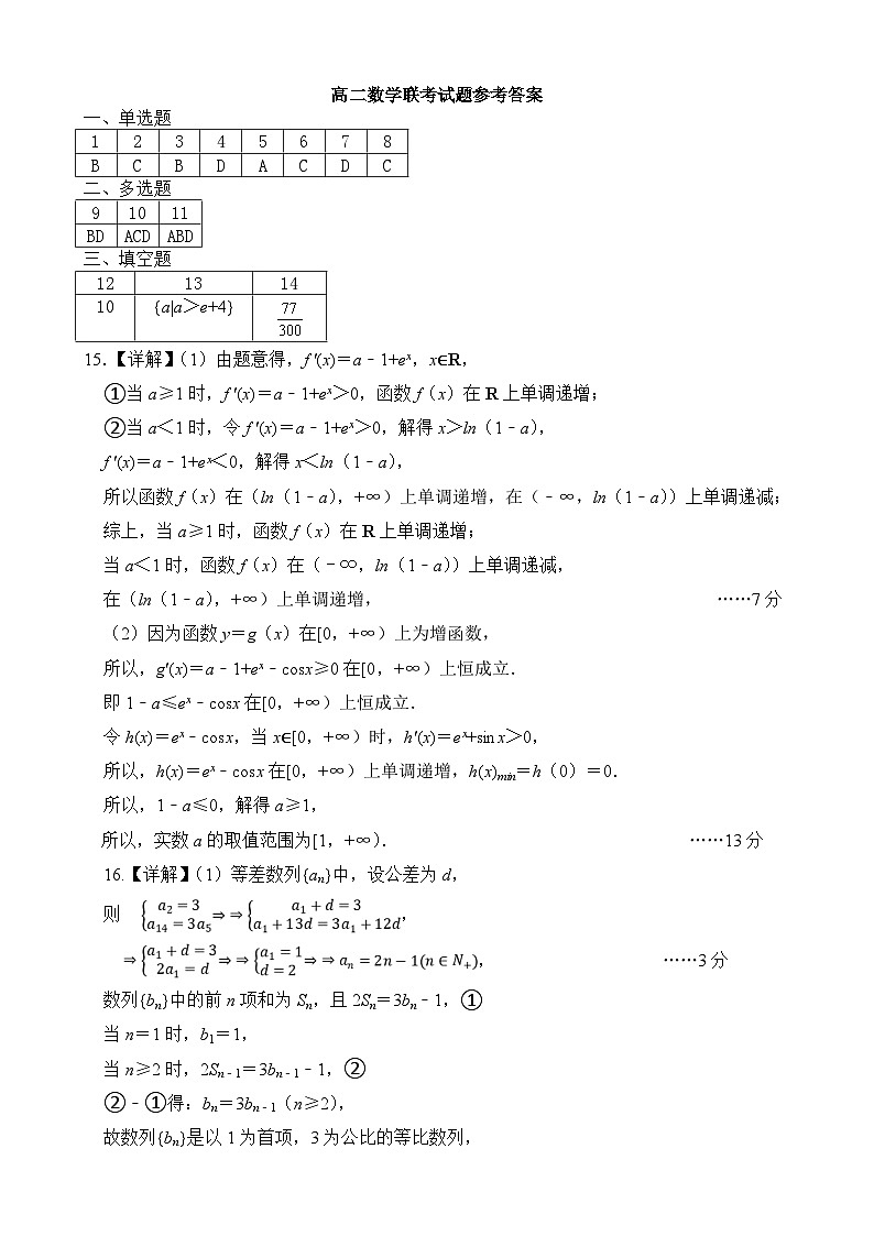 辽宁省七校协作体2023-2024学年高二下学期6月月考数学试题01