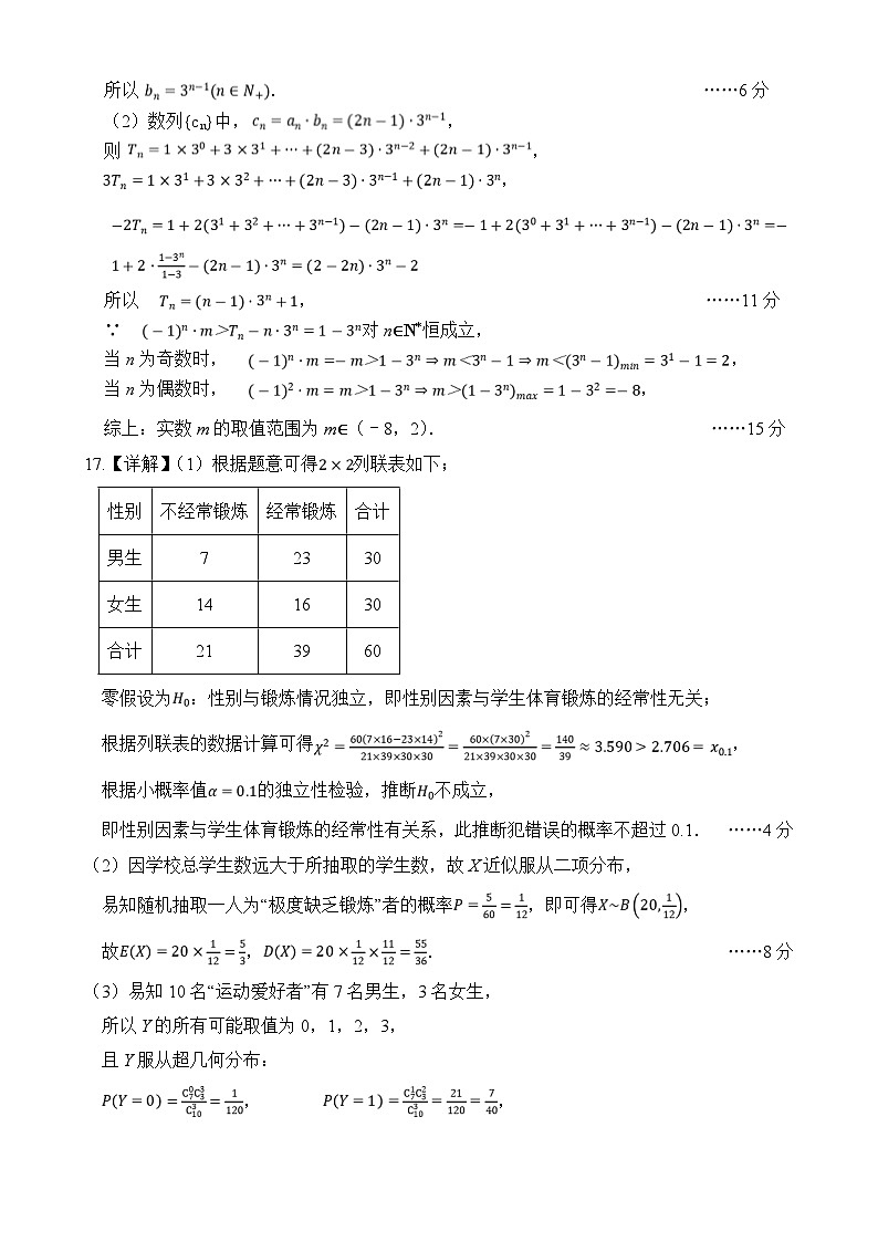 辽宁省七校协作体2023-2024学年高二下学期6月月考数学试题02