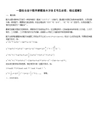 高中数学解题基本方法