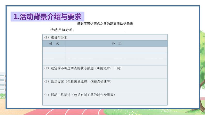 高中数学RJB必修第四册 9.3 数学探究活动:得到不可达两点之间的距离 PPT课件05