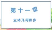 数学必修 第四册11.1.5 旋转体课堂教学ppt课件