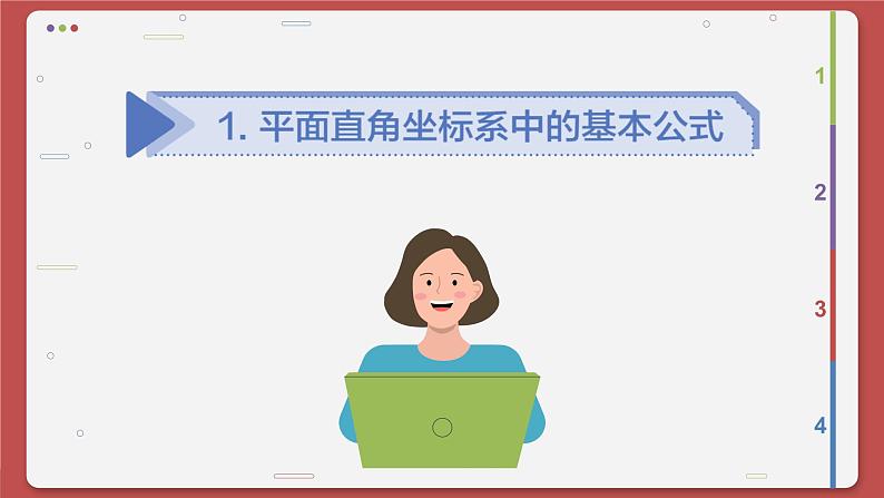 高中RJB数学选择性必修第一册 2.1坐标法 PPT课件02