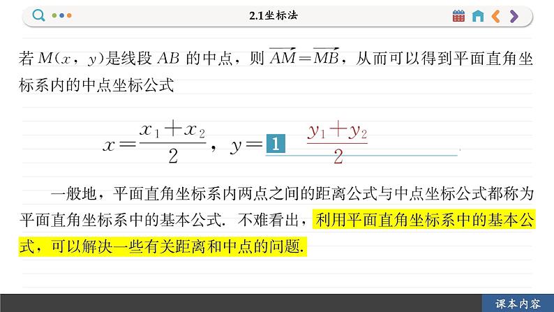 高中RJB数学选择性必修第一册 2.1坐标法 PPT课件08