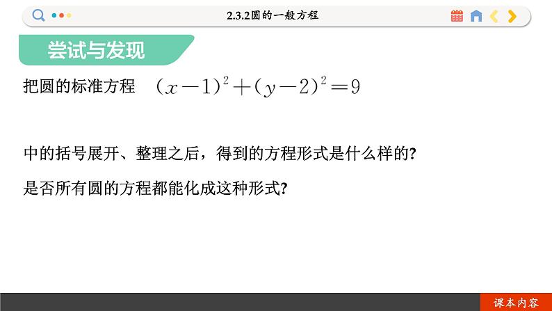 高中RJB数学选择性必修第一册 2.3.2圆的一般方程 PPT课件02